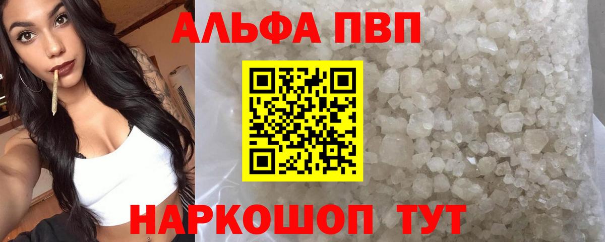 Alpha-PVP  где продают наркотики  Вход с VPN  A PVP кристаллы  Махачкала  A PVP мука 