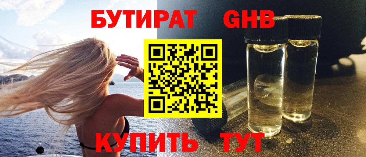 Бутират 99%  Вход с VPN  Бутират  Махачкала 