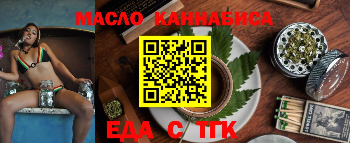 Махачкала  Еда ТГК конопля  Вход с VPN 