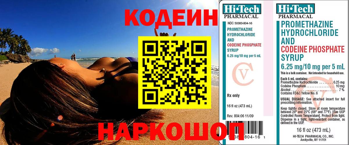 Codein Purple Drank  Codein Purple Drank  Вход с VPN  Махачкала 