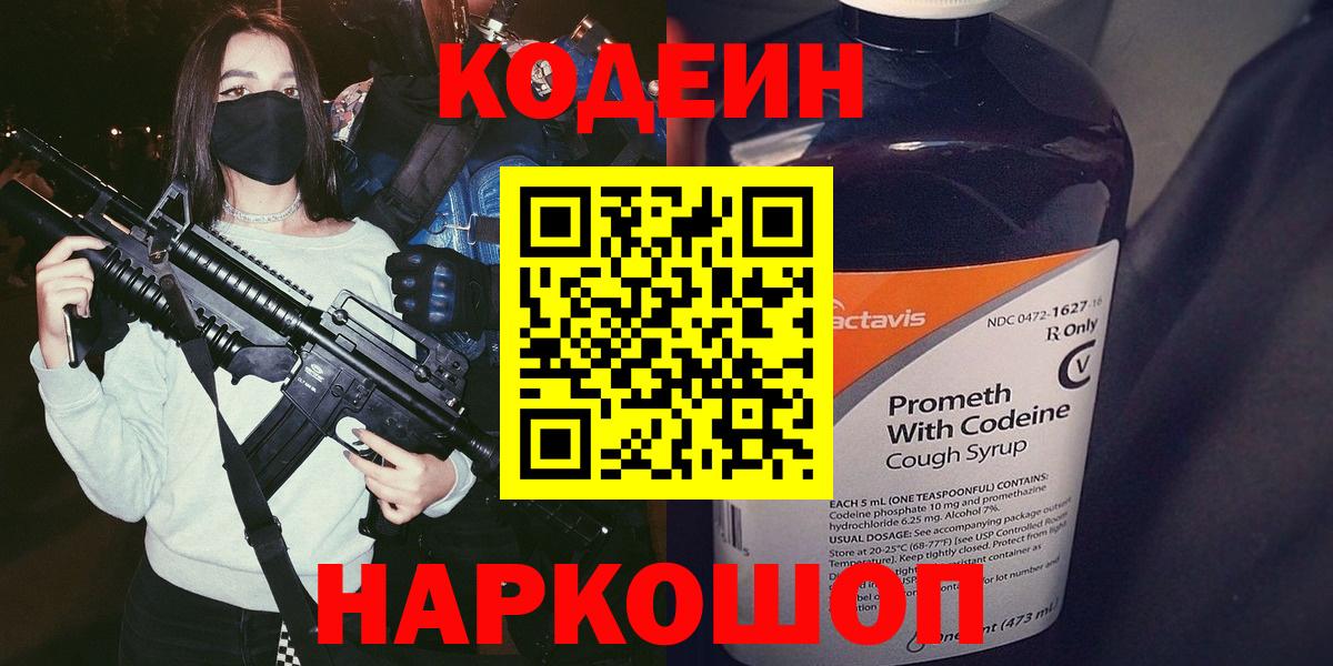 Кодеин напиток Lean (лин) Махачкала