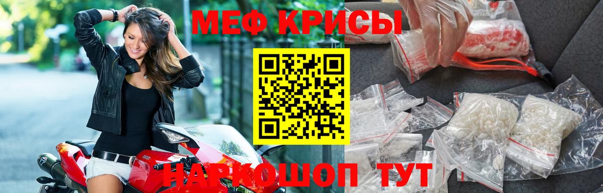 Мефедрон кристаллы Махачкала