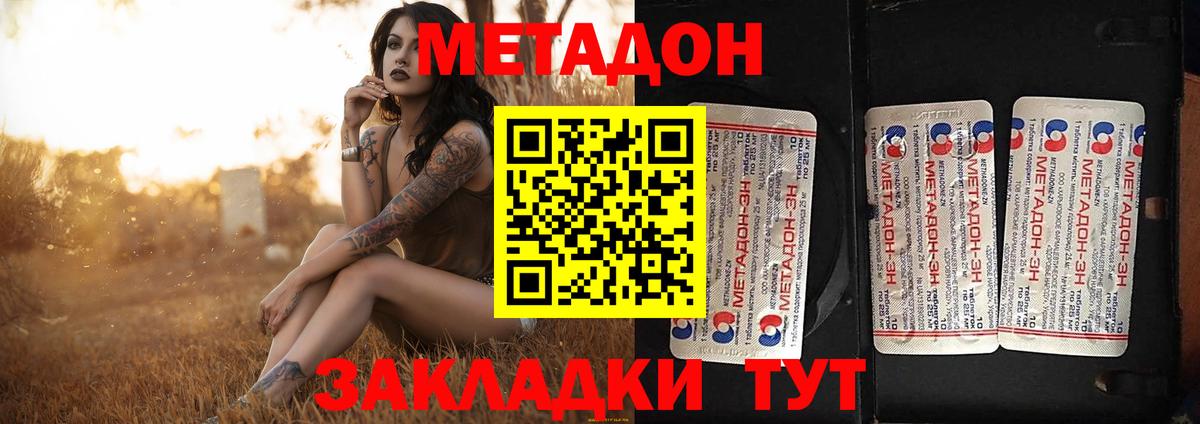 Метадон methadone Махачкала